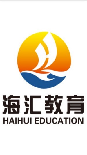 海汇教育网校正版图1