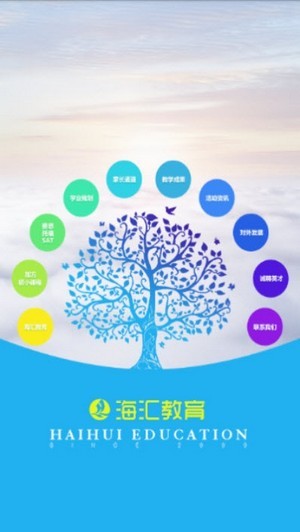 海汇教育网校正版图2