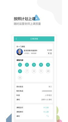 麦泽教育安卓直装版图4