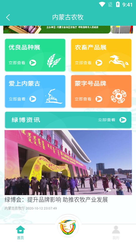 内蒙古农牧厅手机正版