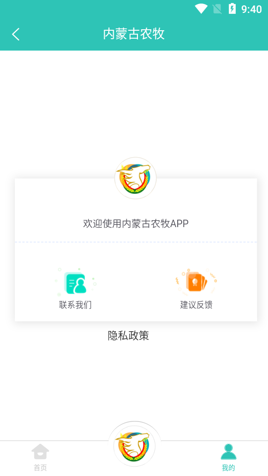 内蒙古农牧厅手机正版