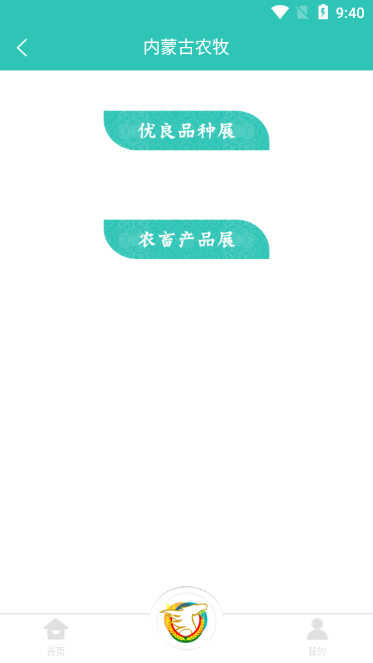 内蒙古农牧厅手机正版