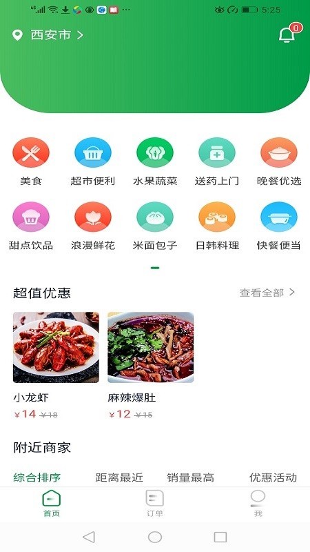 青蛙外卖安卓直装版