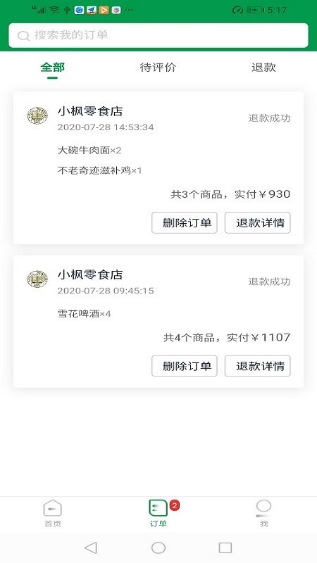 青蛙外卖安卓直装版