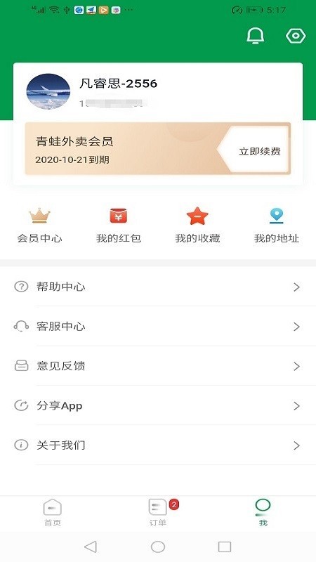 青蛙外卖安卓直装版