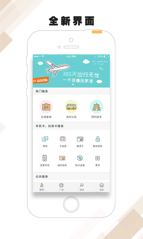 张家港市民卡官方最新版