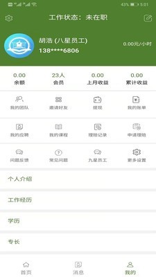 九星工作官方版
