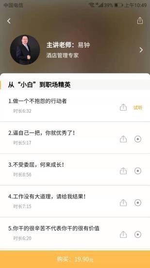 酒店易官方版图3