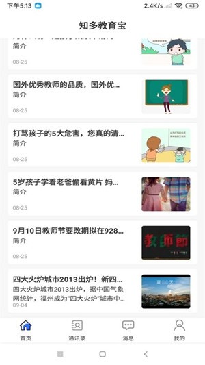 知多教育宝安卓官方版图2