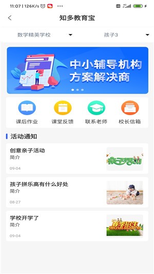 知多教育宝安卓官方版图3