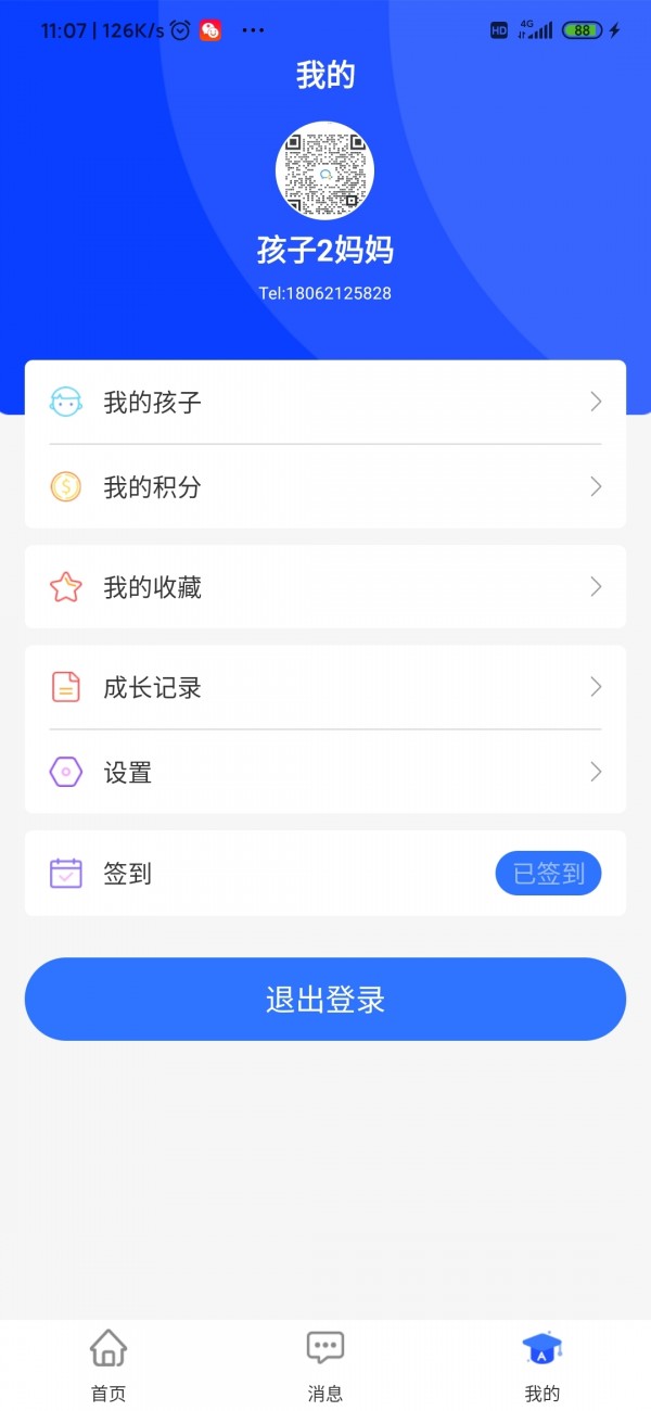 知多教育宝安卓官方版图4
