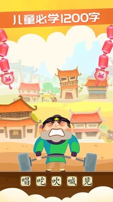 星娃娃识字原版图1