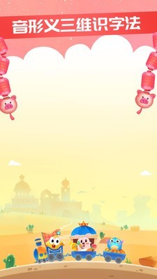 星娃娃识字原版图5