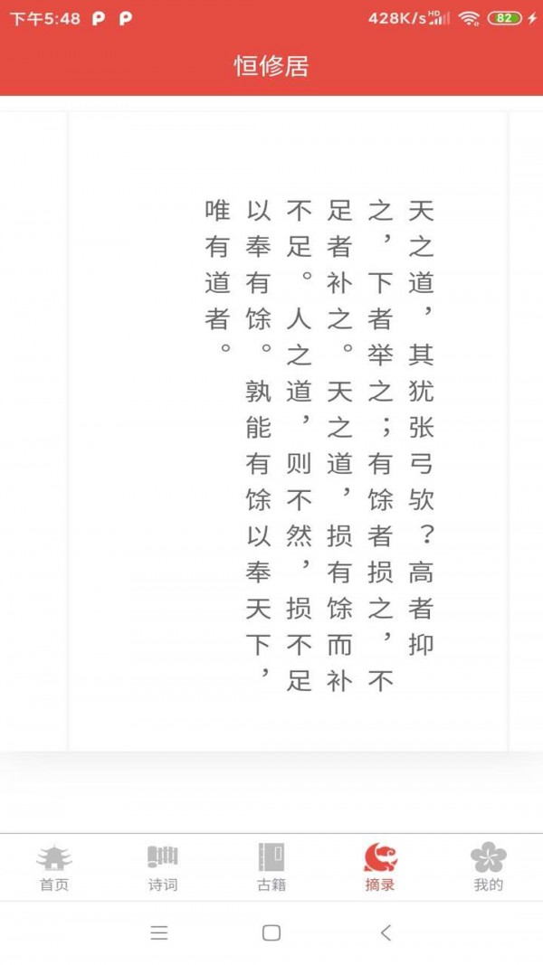恒修居国学手机最新版