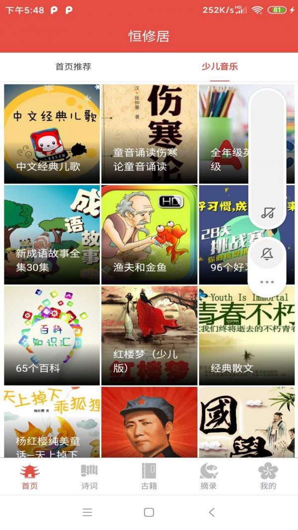 恒修居国学手机最新版