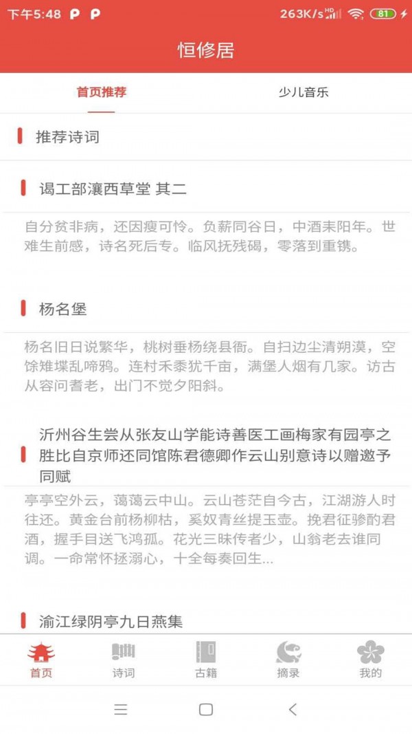 恒修居国学手机最新版