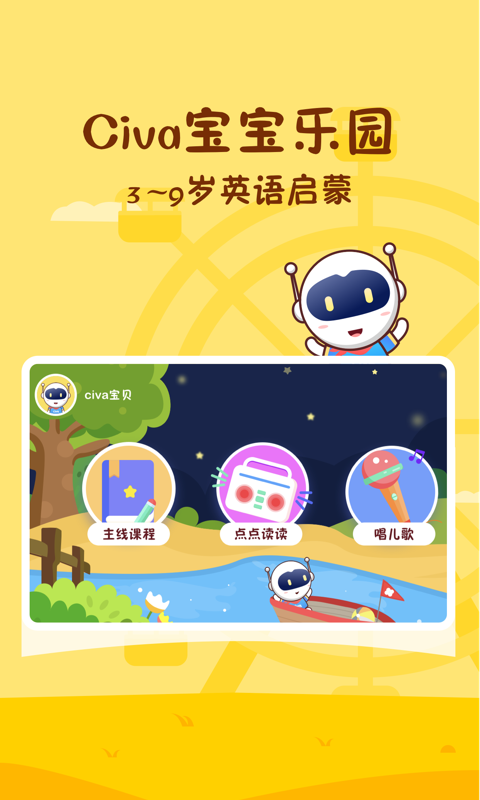 Civa宝宝乐园最新免费版图1