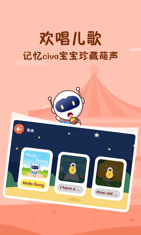 Civa宝宝乐园最新免费版图4