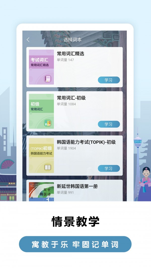 莱特韩语背单词安卓官方版图2