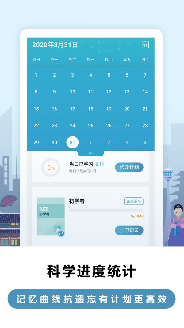 莱特韩语背单词安卓官方版图4