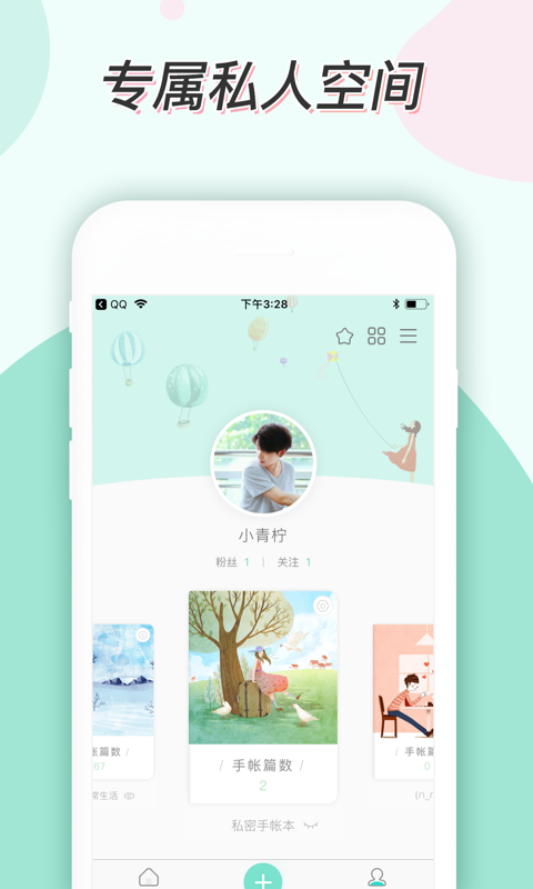 青柠手帐安卓直装版