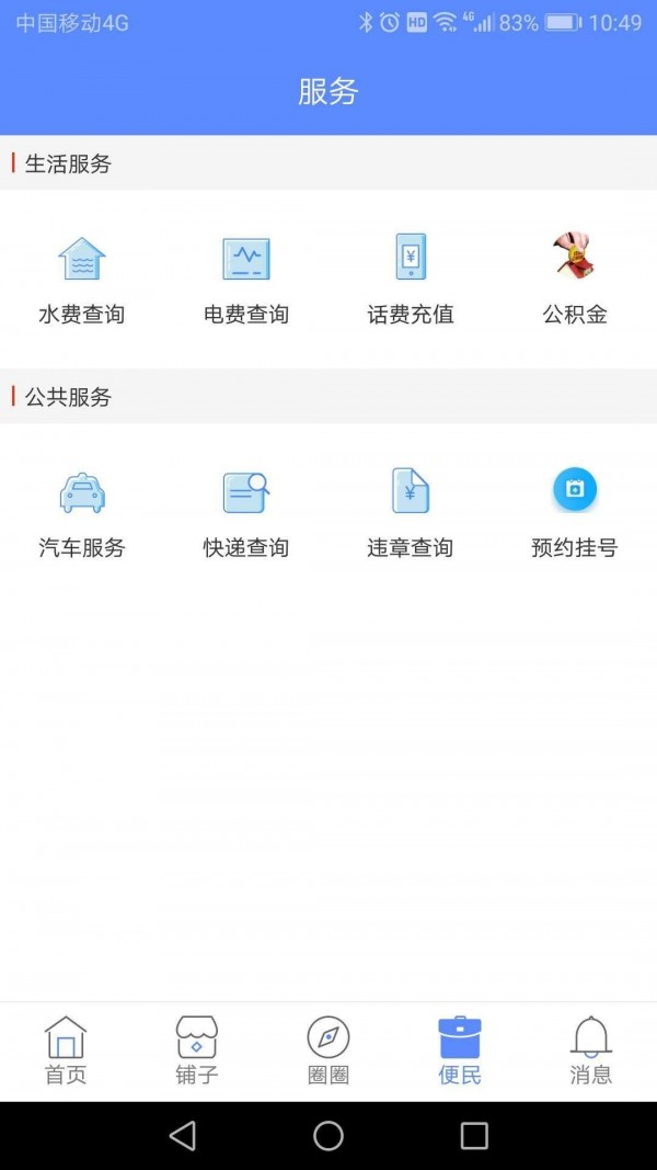 我的咸宁安卓免费版