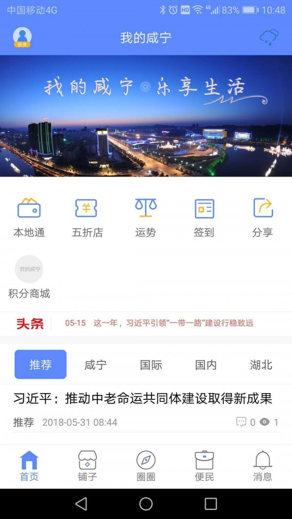 我的咸宁安卓免费版