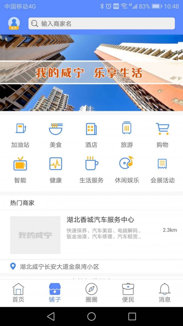 我的咸宁安卓免费版