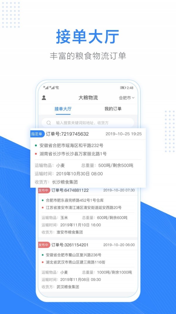 大粮物流司机安卓免费版