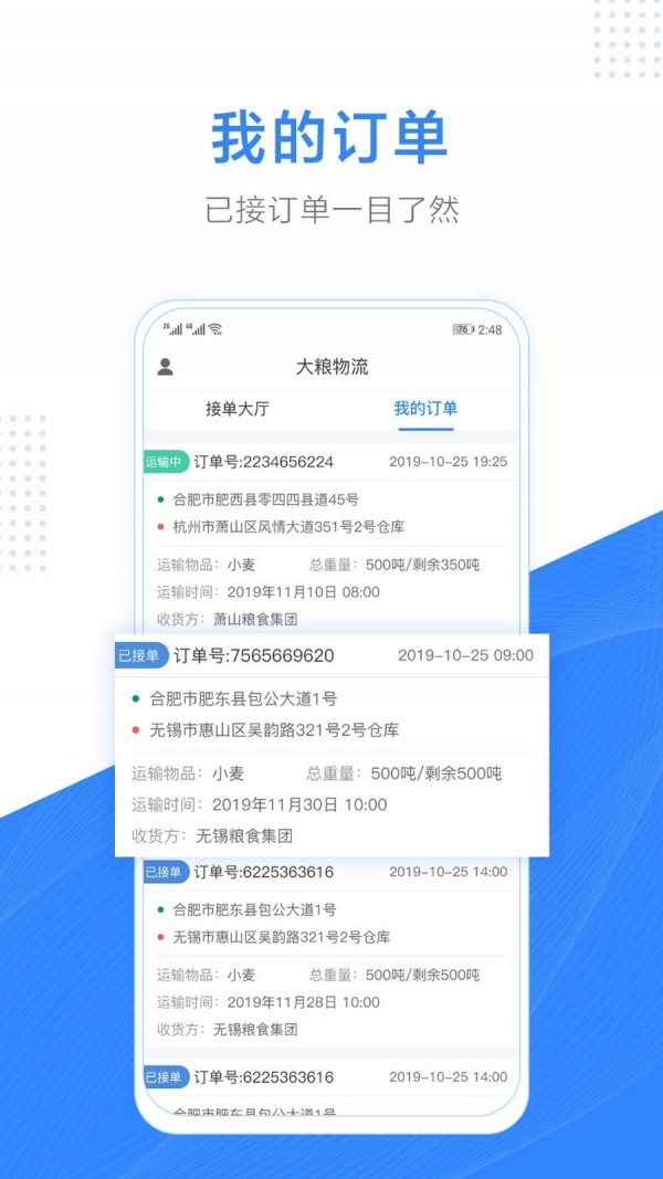 大粮物流司机安卓免费版