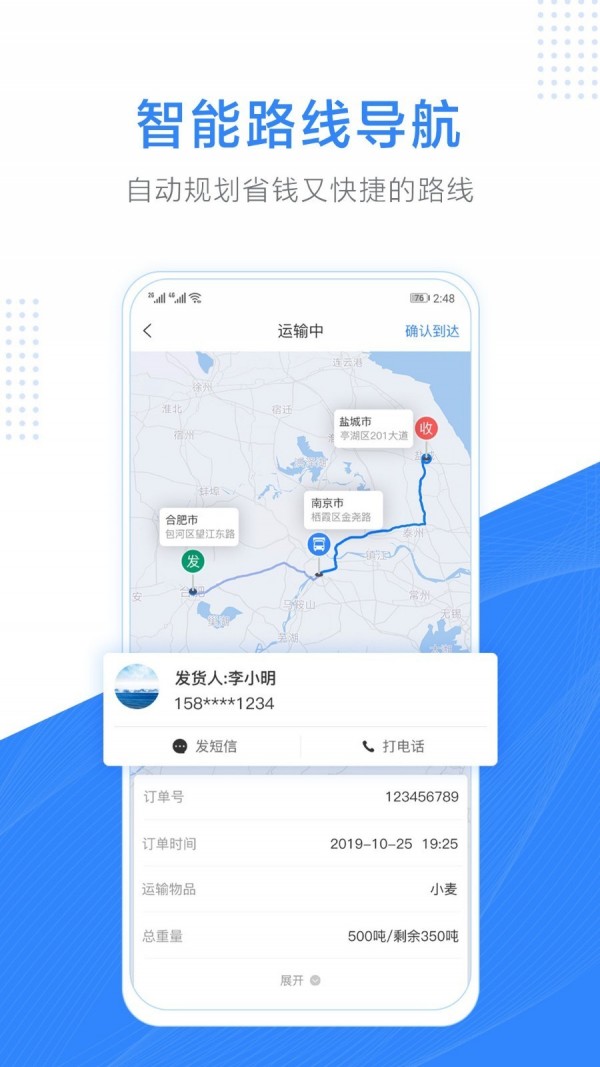 大粮物流司机安卓免费版