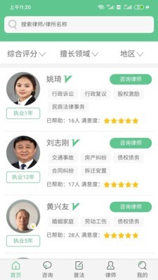 懂法帝安卓免费版图1