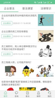 懂法帝安卓免费版图2