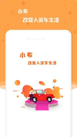 小布客户安卓官方版