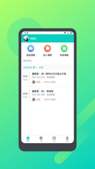 学思云安卓直装版图3