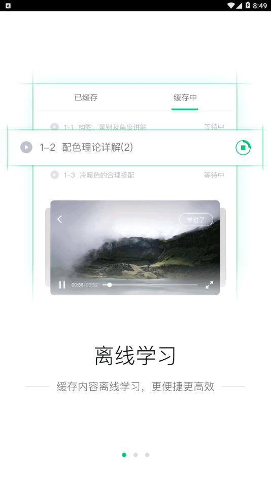博雅云课堂安卓直装版图1