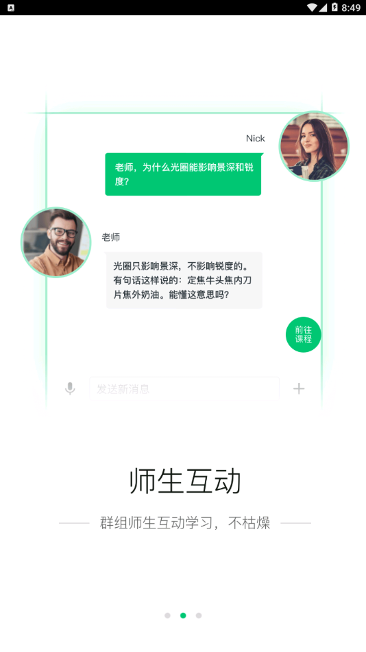博雅云课堂安卓直装版图2