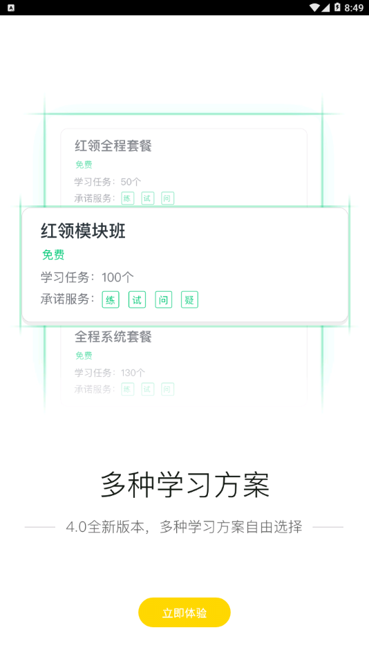 博雅云课堂安卓直装版图3