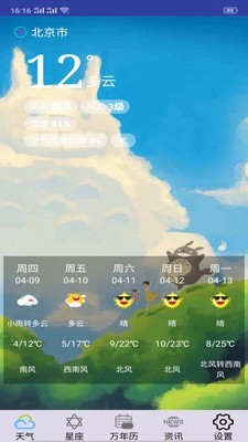 墨墨天气通官方正版