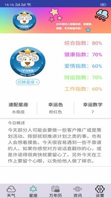 墨墨天气通官方正版