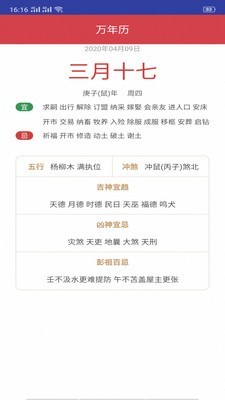 墨墨天气通官方正版