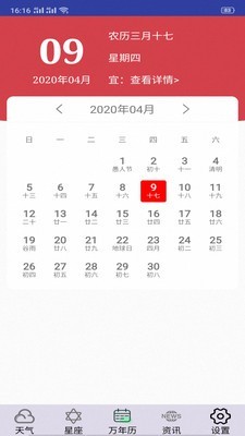 墨墨天气通官方正版
