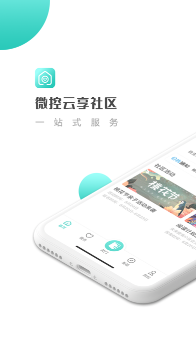 微控云享社区官方版