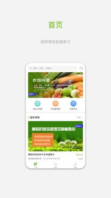 好好学农安卓免费版图1