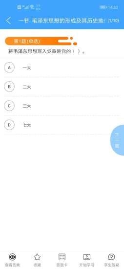 科讯教育最新版图2