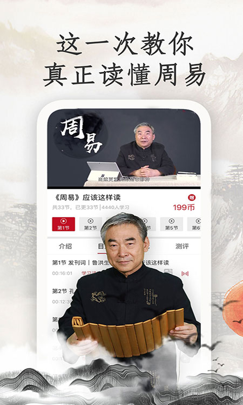 学国学网手机免费版图3