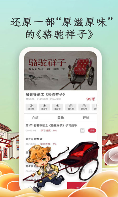 学国学网手机免费版图5