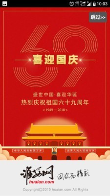 淮安网通用版