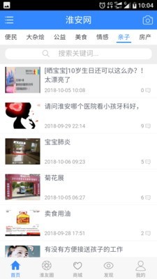 淮安网通用版