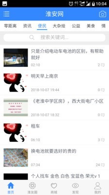 淮安网通用版